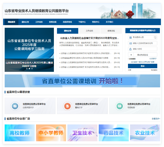 山东省专业技术人员继续教育公共服务平台117.73.255.69:9080(pic1) 山东省专业技术人员继续教育公共服务平台117.73.255.69:9080(pic1)