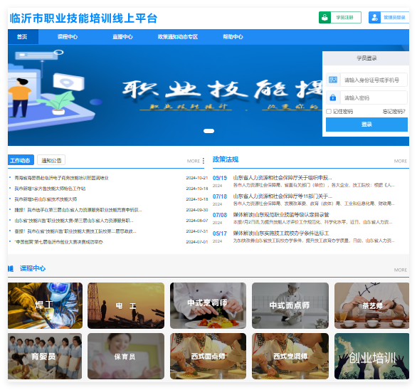 临沂市职业技能培训线上平台lyzp.yxlearning.com(pic1)
