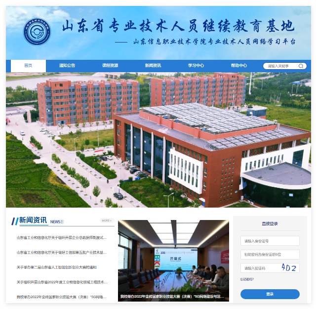 山东信息技术职业学院网络培训平台sdxxzyxy.yxlearning.com(pic1) 山东信息技术职业学院网络培训平台sdxxzyxy.yxlearning.com(pic1)
