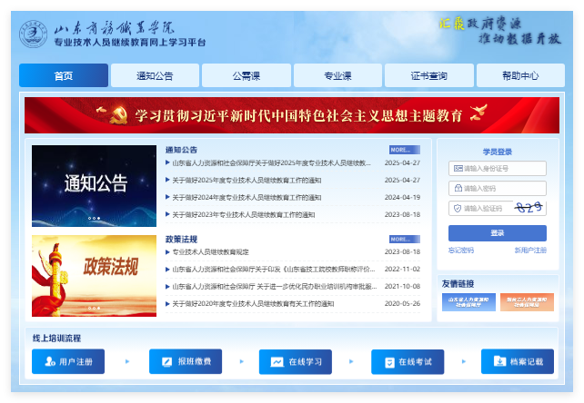 烟台市专业技术人员继续教育网上学习平台swzj.yxlearning.com(pic1) 烟台市专业技术人员继续教育网上学习平台swzj.yxlearning.com(pic1)