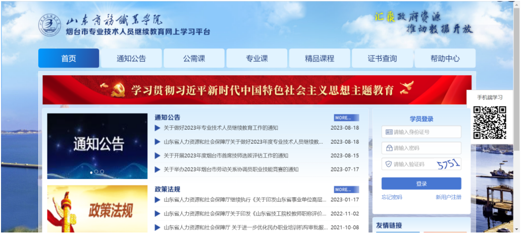 image.png 烟台市专业技术人员继续教育网上学习平台swzj.yxlearning.com(pic2)