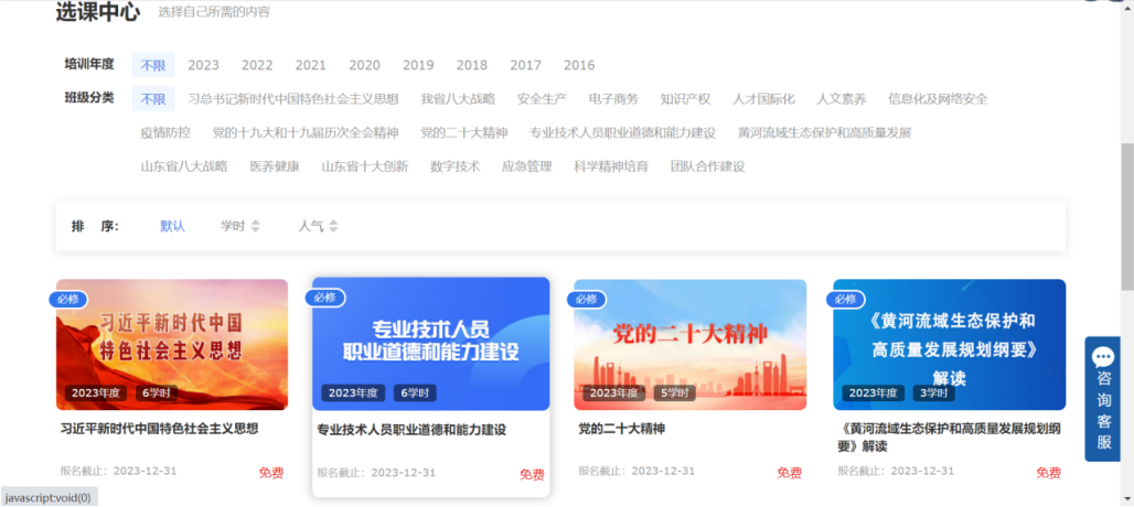 image.png 烟台市专业技术人员继续教育网上学习平台swzj.yxlearning.com(pic3)