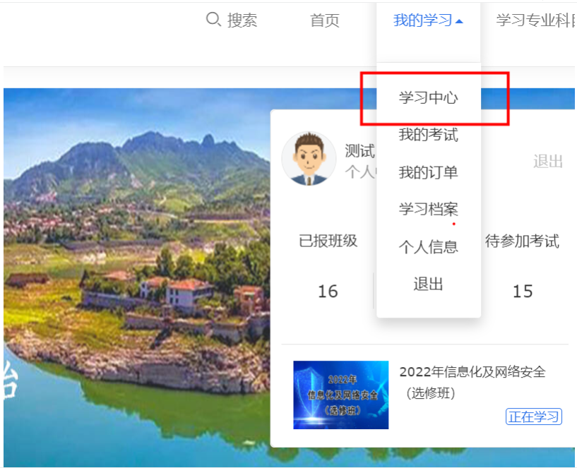 image.png 烟台市专业技术人员继续教育网上学习平台swzj.yxlearning.com(pic4)