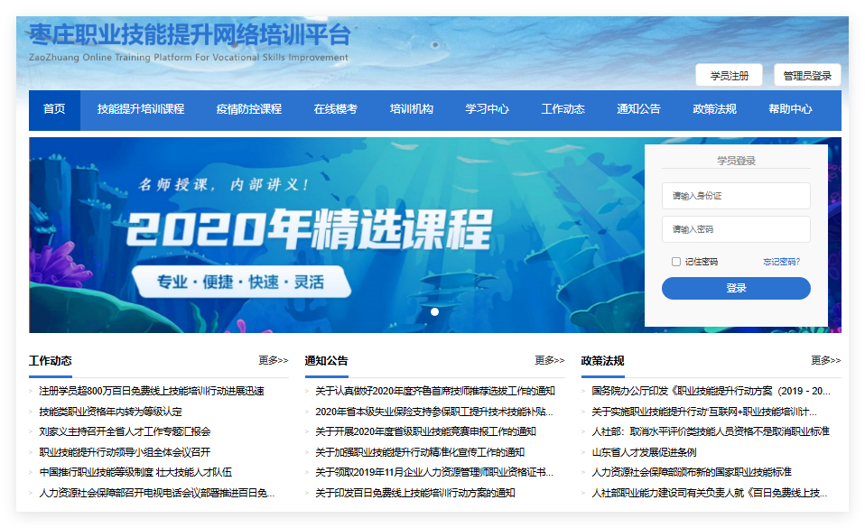 枣庄市职业技能提升网络培训平台zzzp.yxlearning.com(pic1)