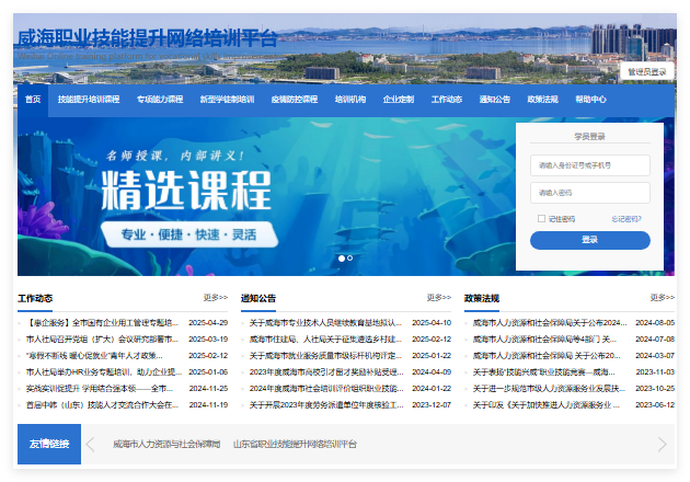 威海市职业技能提升网络培训平台whzp.yxlearning.com(pic1)