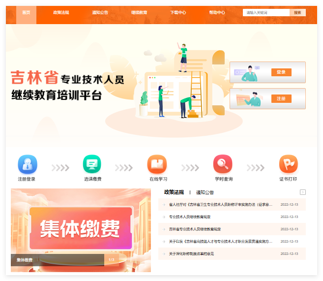 吉林省专业技术人员继续教育培训平台jlzj.yxlearning.com(pic1) 吉林省专业技术人员继续教育培训平台jlzj.yxlearning.com(pic1)