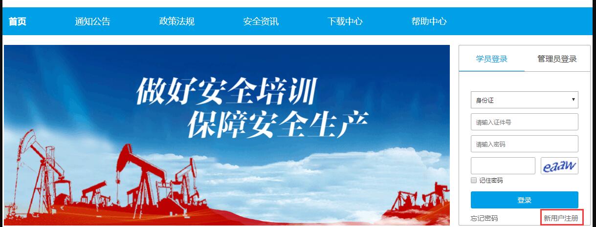 泰安市安全培训教育云平台taaqsc.yxlearning.com(pic1) 泰安市安全培训教育云平台taaqsc.yxlearning.com(pic1)