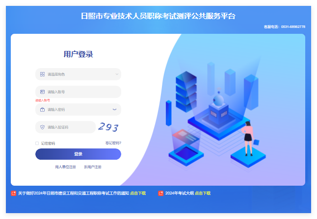 日照市专业技术人员职称考试测评公共服务平台rzzcks.yxlearning.com/login(pic1) 日照市专业技术人员职称考试测评公共服务平台rzzcks.yxlearning.com/login(pic1)