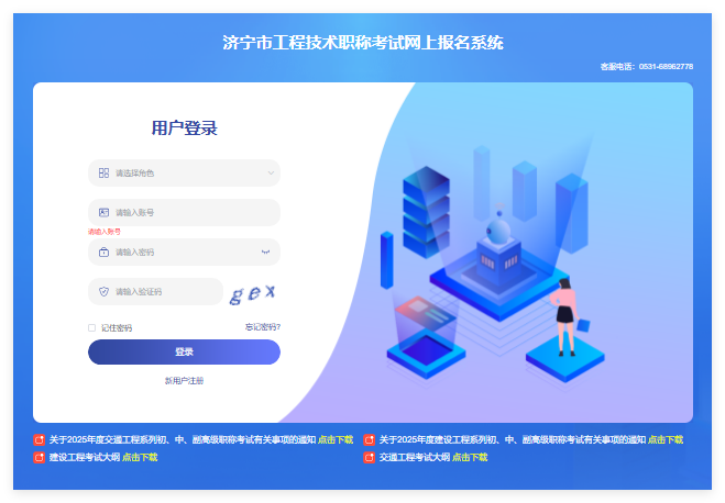 济宁市工程技术职称考试网上报名系统jngczcks.yxlearning.com/login(pic1)