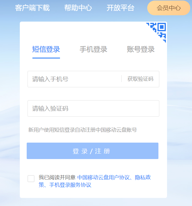 中国移动云盘登录入口yun.139.com(pic1) 中国移动云盘登录入口yun.139.com(pic1)
