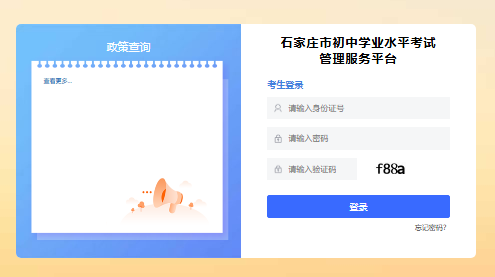 石家庄市初中学业水平考试管理服务平台121.28.151.110:9090(pic1)