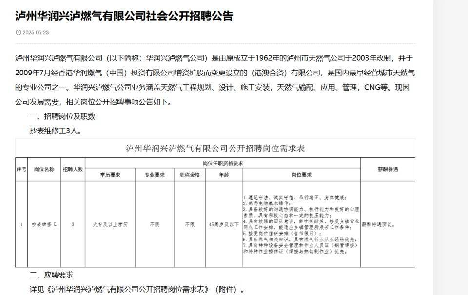 41岁北大本科生被燃气公司拟录用为抄表维修工？涉事公司回应：她是自考函授的 (pic2)