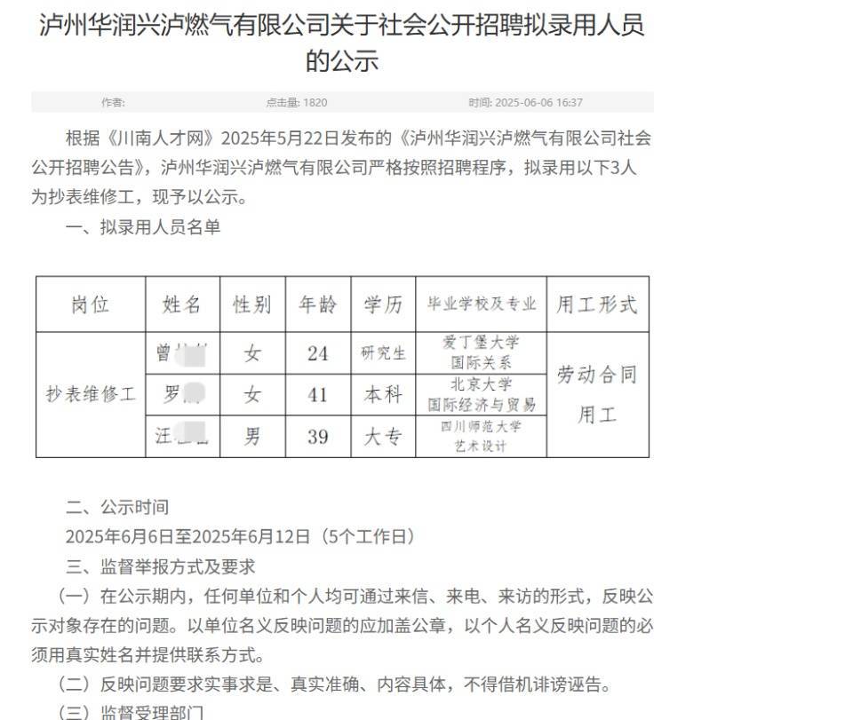 41岁北大本科生被燃气公司拟录用为抄表维修工？涉事公司回应：她是自考函授的 (pic3)