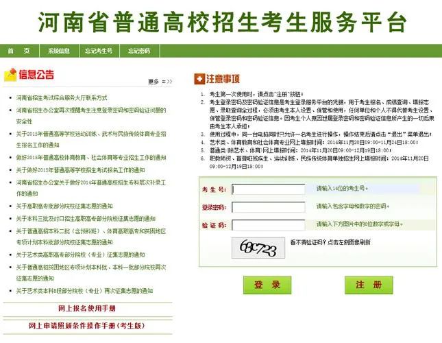 2025河南高考网上填报志愿模拟演练pzwb.haeea.cn/stu(图1) 2025河南高考网上填报志愿模拟演练pzwb.haeea.cn/stu(pic1)