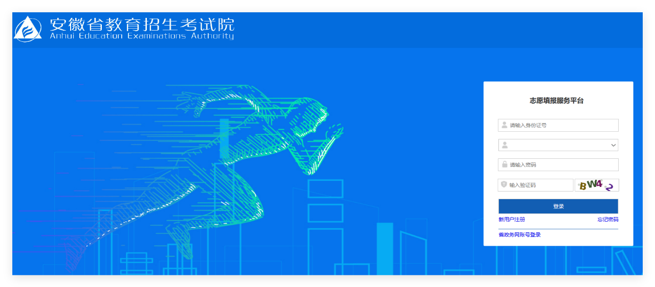 安徽2025年高考志愿网上填报模拟演练xgk.ahzsks.cn/stulogin/login(pic1)