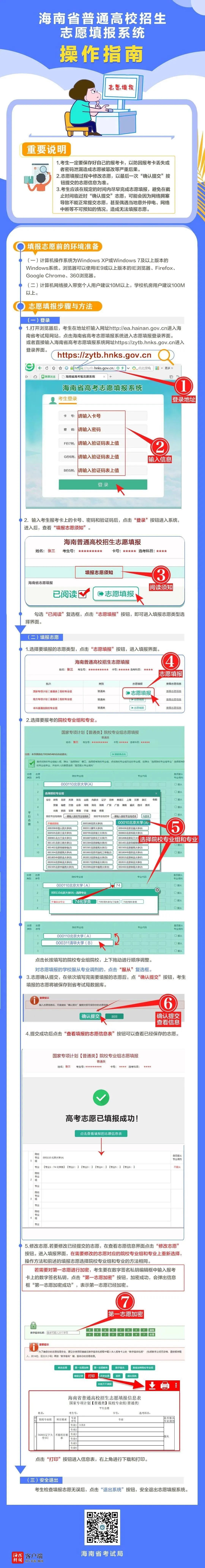 2025年海南高考志愿填报模拟演练入口zytb.hnks.gov.cn(pic1) 2025年海南高考志愿填报模拟演练入口zytb.hnks.gov.cn(pic1)