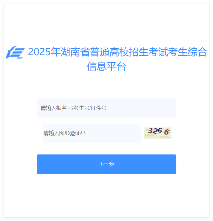 湖南省2025年高考网上填报志愿入口ks.hneao.cn(pic1)