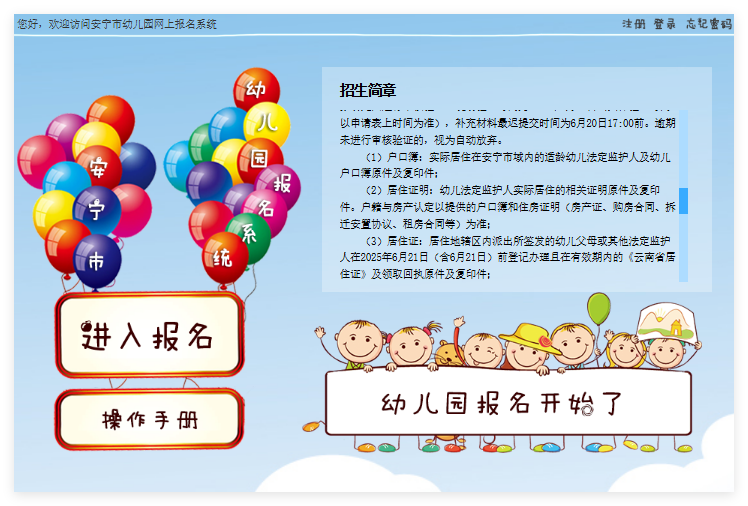 2025安宁市幼儿园网上报名系统an.wybm.org.cn(pic1) 2025安宁市幼儿园网上报名系统an.wybm.org.cn(pic1)