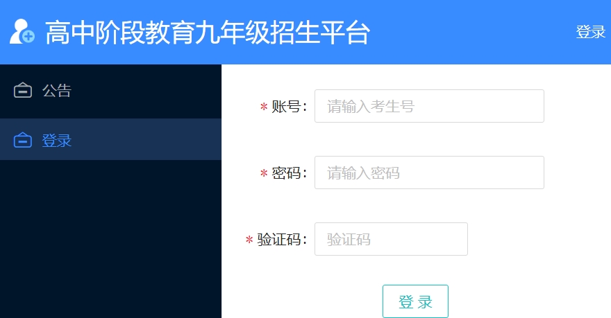 2025年云浮市中考志愿填报入口113.104.21.221:81/zkbm(pic1) 2025年云浮市中考志愿填报入口113.104.21.221:81/zkbm(pic1)