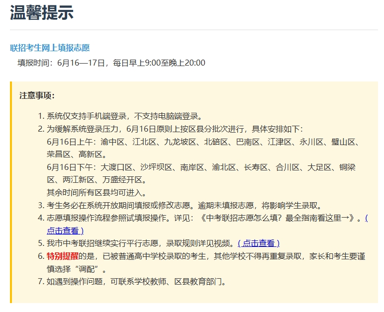 2025重庆市联招考生网上填报志愿入口zzxx.cqedu.cn(pic1)