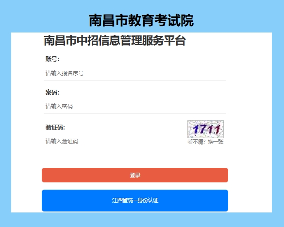 2025南昌市中考志愿填报入口zk.nceea.cn/web/html/login.html(pic1) 2025南昌市中考志愿填报入口zk.nceea.cn/web/html/login.html(pic1)