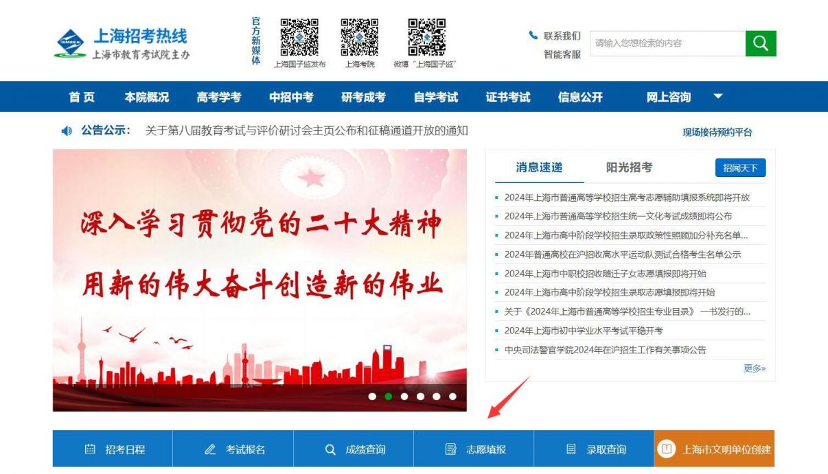 2025年上海中考志愿填报入口www.shmeea.edu.cn(pic1) 2025年上海中考志愿填报入口www.shmeea.edu.cn(pic1)