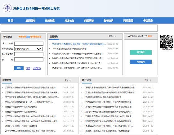 2025年注册会计师报名缴费入口cpaexam.cicpa.org.cn(pic1) 2025年注册会计师报名缴费入口cpaexam.cicpa.org.cn(pic1)