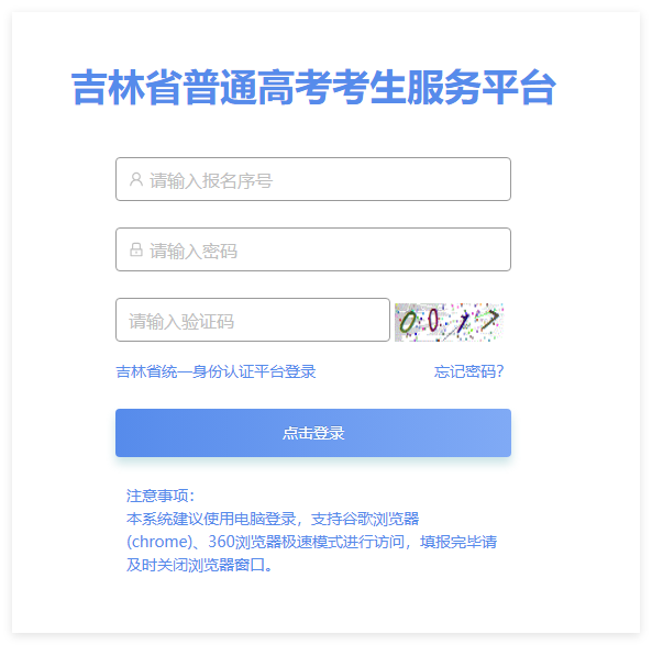 吉林2025年高考成绩查询入口gk.jleea.com.cn(pic1) 吉林2025年高考成绩查询入口gk.jleea.com.cn(pic1)