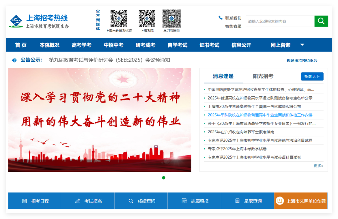上海市2025年高考成绩查询入口www.shmeea.edu.cn(pic1) 上海市2025年高考成绩查询入口www.shmeea.edu.cn(pic1)