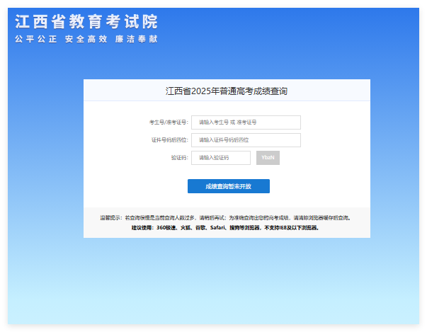 江西省2025年普通高考成绩查询入口gkcf.jxedu.gov.cn(pic1)