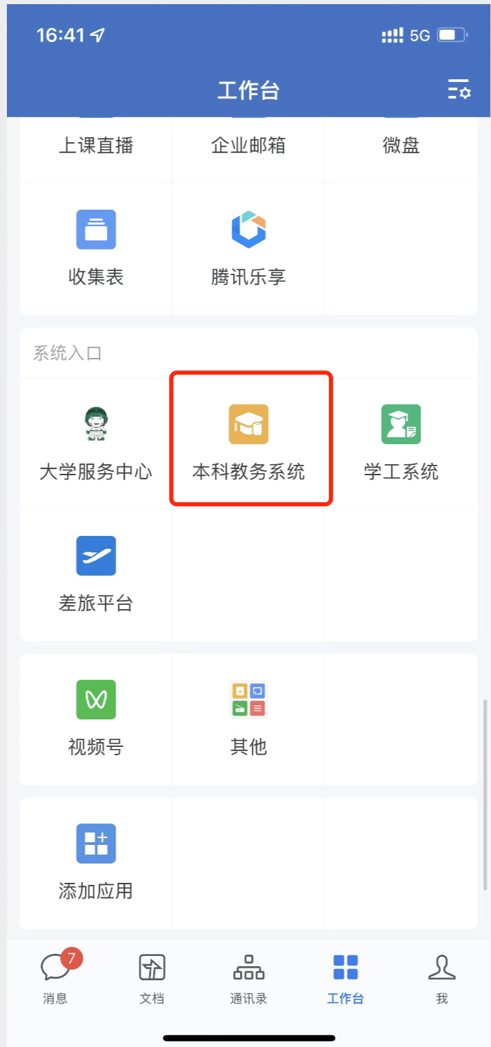 中山大学教务系统登录jwxt.sysu.edu.cn(pic1)