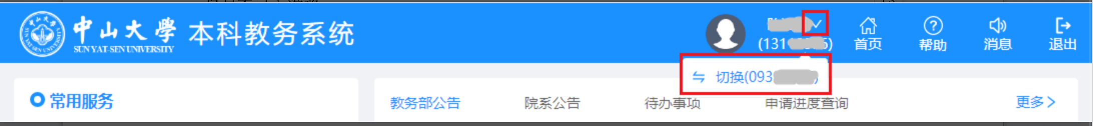 中山大学教务系统登录jwxt.sysu.edu.cn(pic2)
