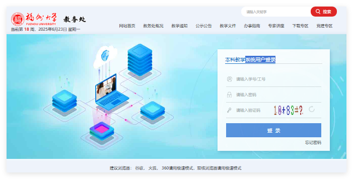 福州大学教务系统登录jwch.fzu.edu.cn/login.htm(pic1) 福州大学教务系统登录jwch.fzu.edu.cn/login.htm(pic1)