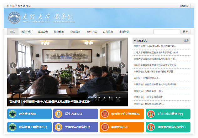 大理大学教务管理系统www.dali.edu.cn/jwc/index.htm(pic1) 大理大学教务管理系统www.dali.edu.cn/jwc/index.htm(pic1)