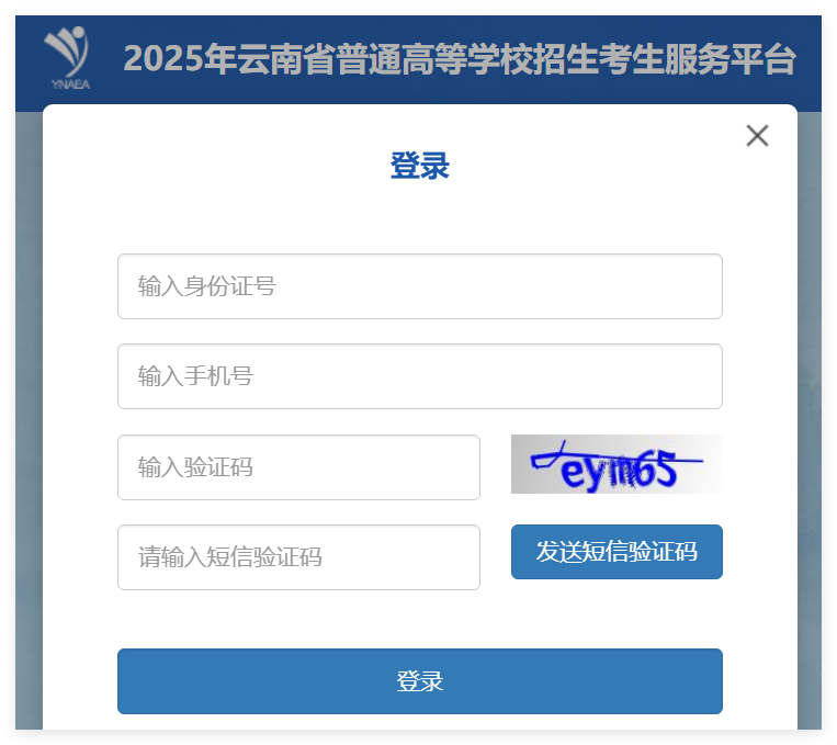 云南省2025年高考网上填报志愿gk.ynzs.cn(pic1)