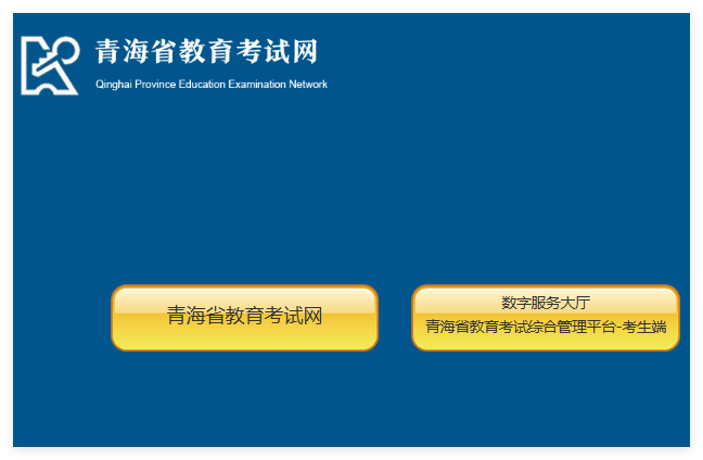 2025年青海省普通高考成绩查询zhptks.qhjyks.com(pic1)