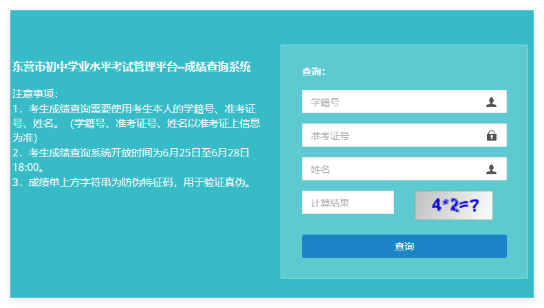 2025东营市中考成绩查询系统218.56.181.218:8001/consumerlogin(pic1) 2025东营市中考成绩查询系统218.56.181.218:8001/consumerlogin(pic1)