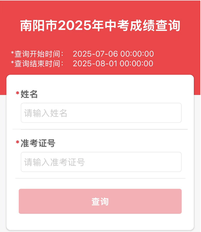 2025南阳中考成绩查询入口www.nyeea.cn“爱南阳”APP查询(pic2) 2025南阳中考成绩查询入口www.nyeea.cn“爱南阳”APP查询(pic2)