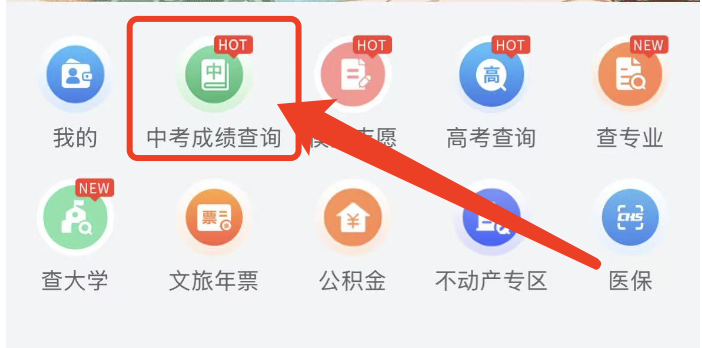 2025南阳中考成绩查询入口www.nyeea.cn“爱南阳”APP查询(pic1) 2025南阳中考成绩查询入口www.nyeea.cn“爱南阳”APP查询(pic1)