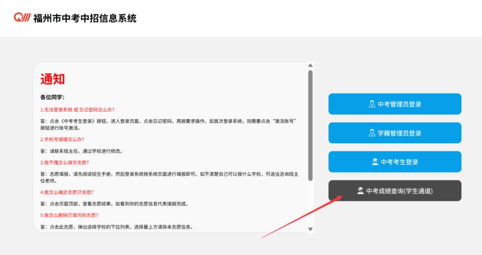 2025年福州市中考成绩查询入口fzszzb.fzedu.gov.cn:7243/iexam-fuzhou-web(pic1) 2025年福州市中考成绩查询入口fzszzb.fzedu.gov.cn:7243/iexam-fuzhou-web(pic1)
