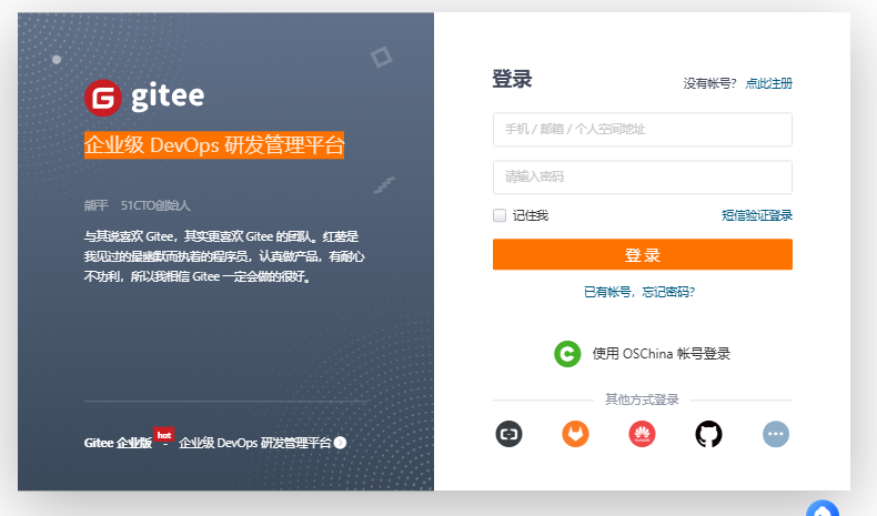 gitee官网登录入口gitee.com/login(pic1)