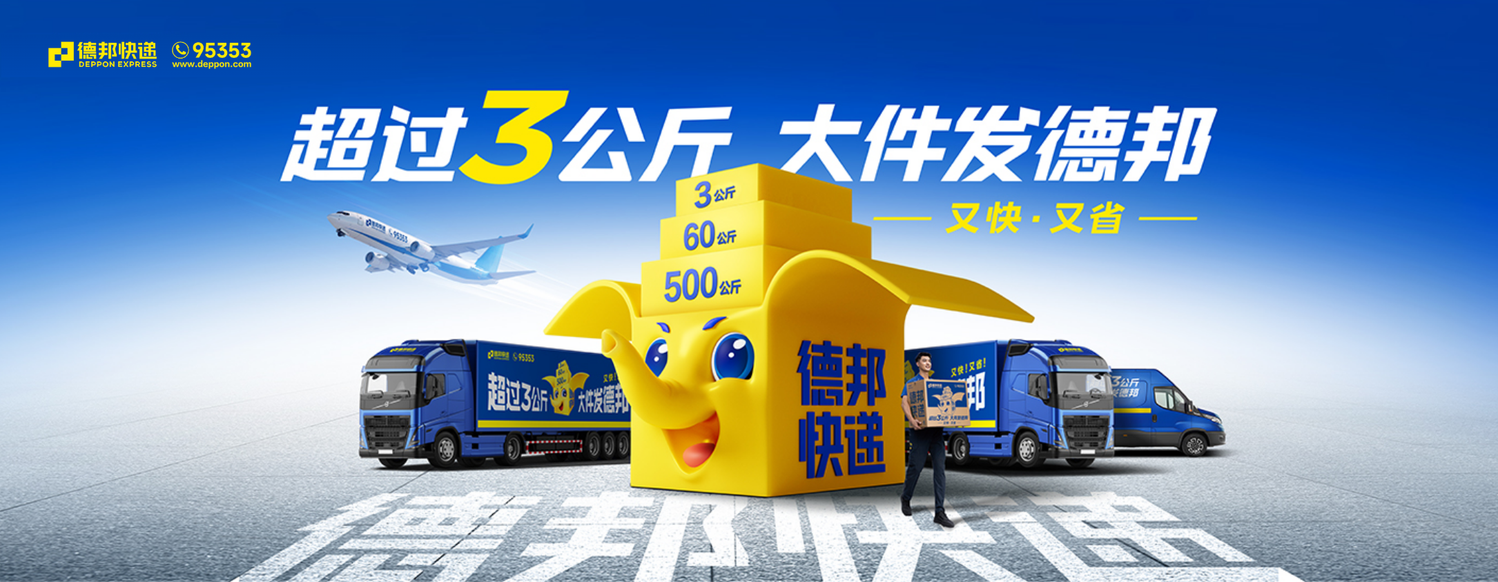 德邦快递官网(www.deppon.com)(图1) 德邦快递官网(www.deppon.com)(pic1)