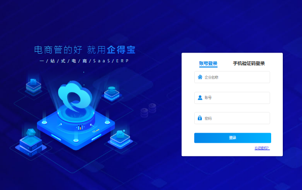 企得宝ERP官网登录入口erp.7debao.com(pic1) 企得宝ERP官网登录入口erp.7debao.com(pic1)