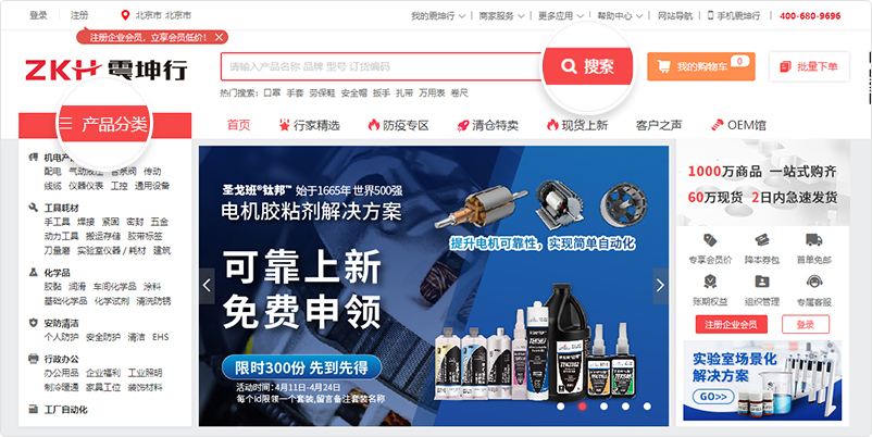 震坤行工业超市(www.zkh.com)(pic2)