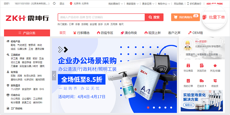 震坤行工业超市(www.zkh.com)(pic4)