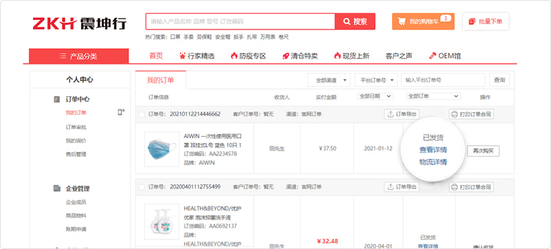 震坤行工业超市(www.zkh.com)(pic6)