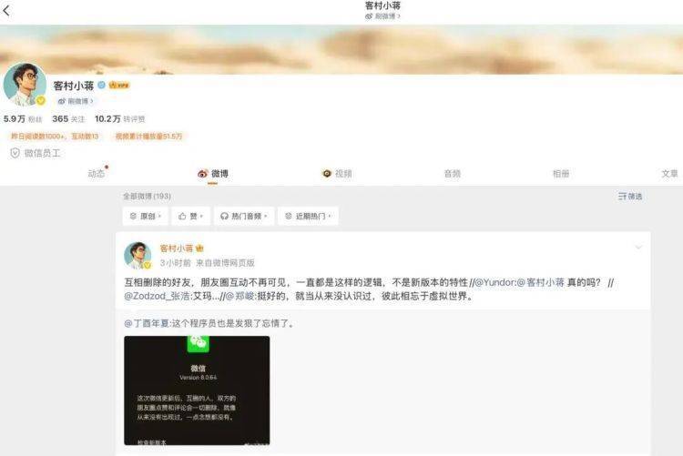 好友互删后朋友圈所有互动会被清除？微信回复 (pic1)