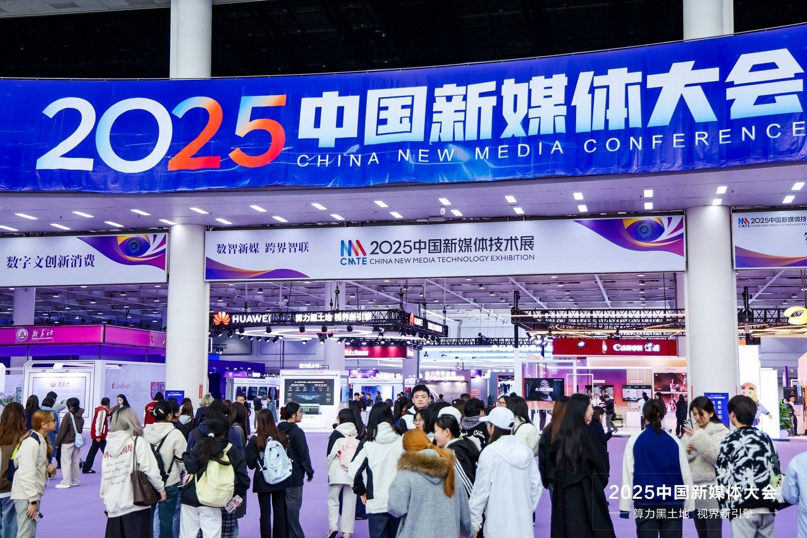 华为亮相2025中国新媒体大会 AI点亮媒体未来 (pic1) 华为亮相2025中国新媒体大会 AI点亮媒体未来 (pic1)