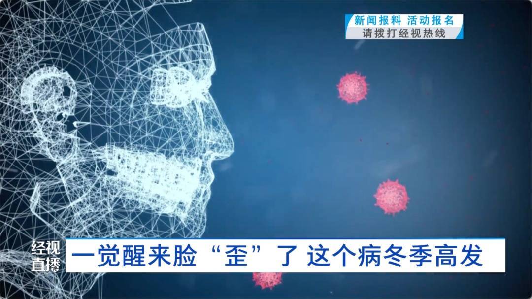 武汉女子一觉醒来脸“歪”了！医生：冬季高发，发病时都有这个表现……紧急提醒 (pic5)