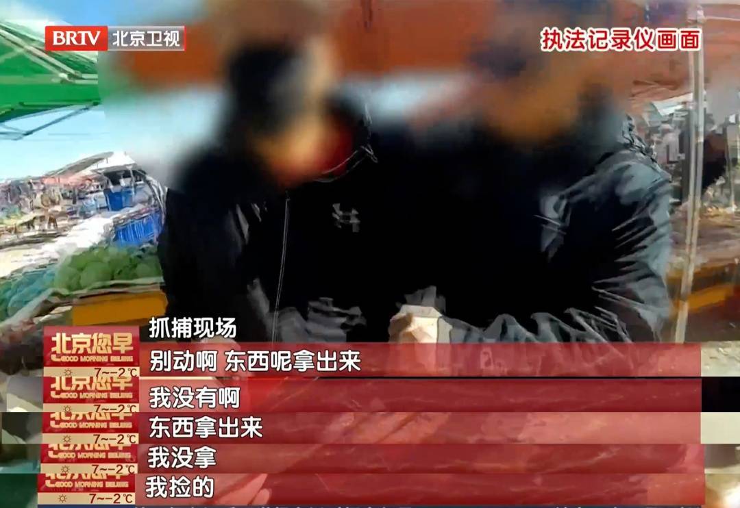 北京阿姨逛集,被人轻轻一贴手机秒没!警方揭秘扒窃全过程 (pic1) 北京阿姨逛集,被人轻轻一贴手机秒没!警方揭秘扒窃全过程 (pic1)